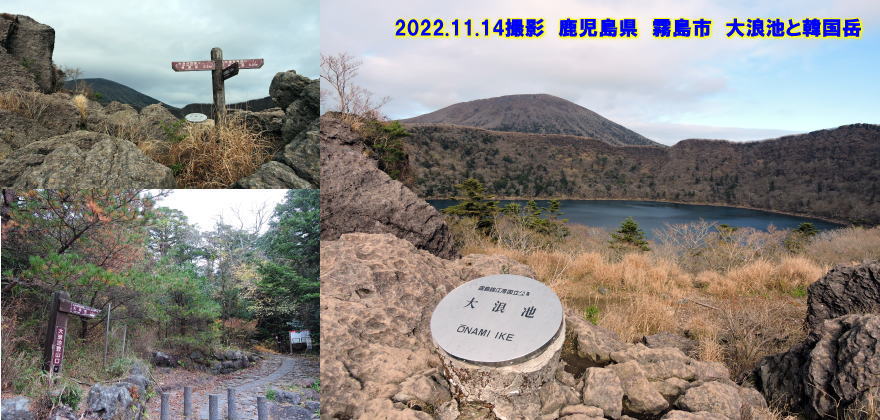 鹿児島県　霧島市　大浪の池