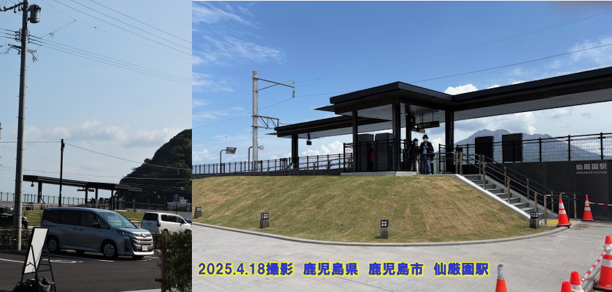鹿児島県　鹿児島市　仙厳園駅